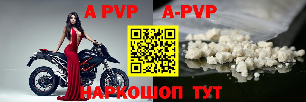 A-PVP СК  сколько стоит  Вход с VPN  Гусь-Хрустальный  Alpha-PVP Crystall  A PVP 
