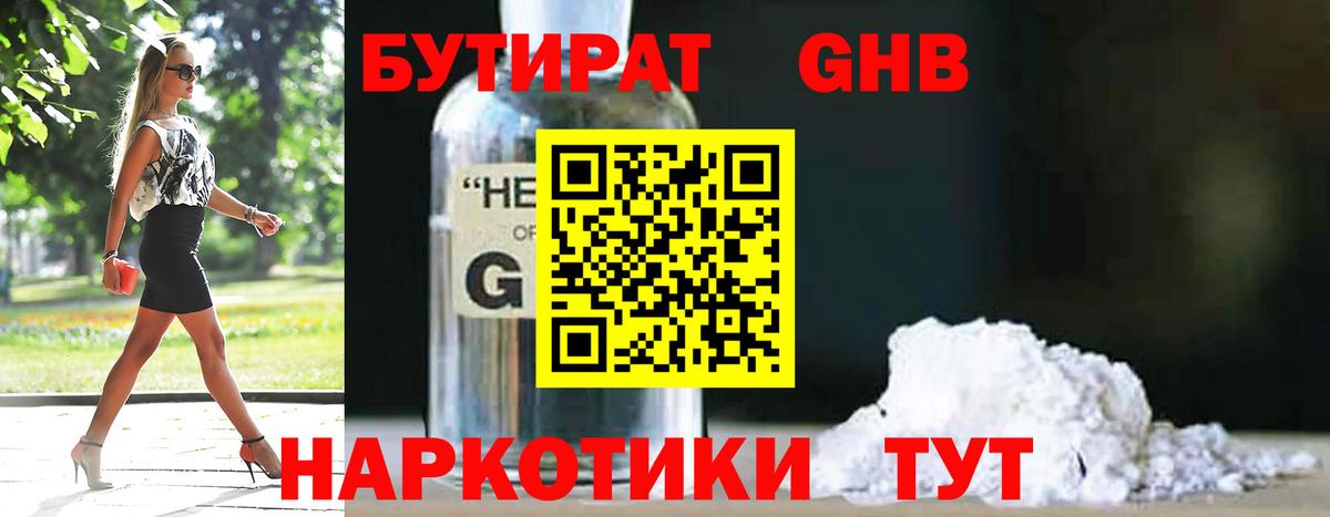 Бутират бутандиол  Вход с VPN  Гусь-Хрустальный 