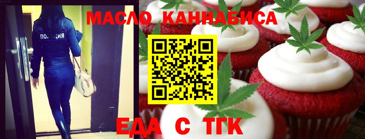 Печенье с ТГК конопля  Вход с VPN  Гусь-Хрустальный 