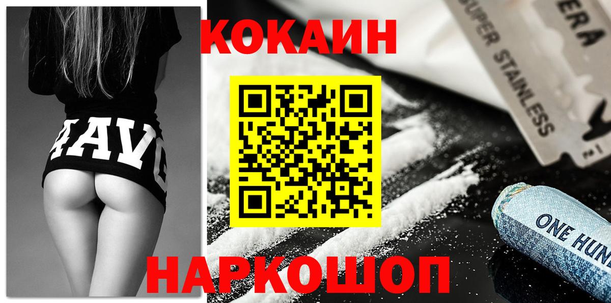 Cocaine Эквадор  Вход с VPN  Cocaine  Гусь-Хрустальный  Cocaine VHQ 