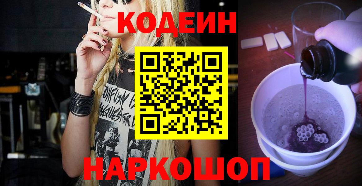 Кодеиновый сироп Lean напиток Lean (лин)  Вход с VPN  Гусь-Хрустальный 